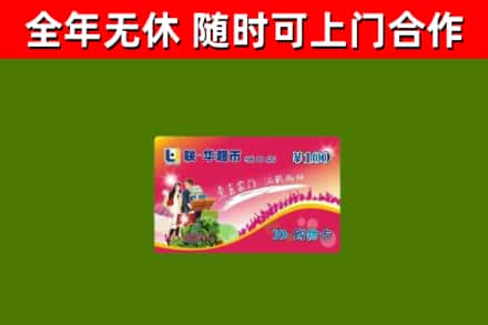 黔西烟酒回收超市卡.jpg